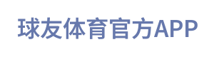 球友体育官方APP